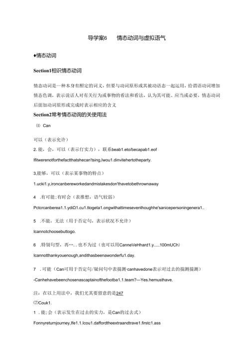 导学案6情态动词和虚拟语气.docx