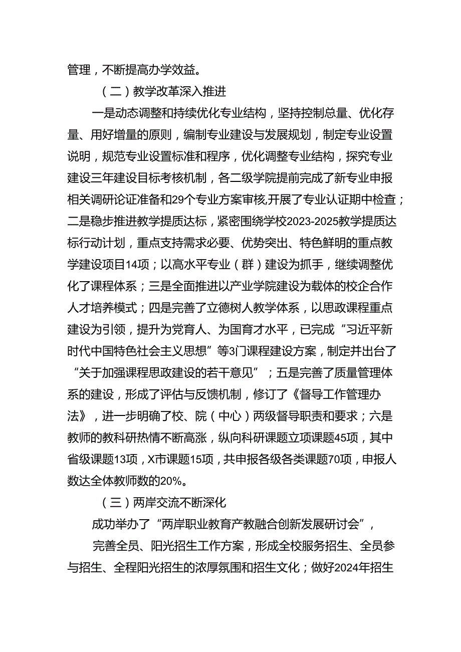 在2024－2025第一学期全体教职工大会上的讲话(1).docx_第2页