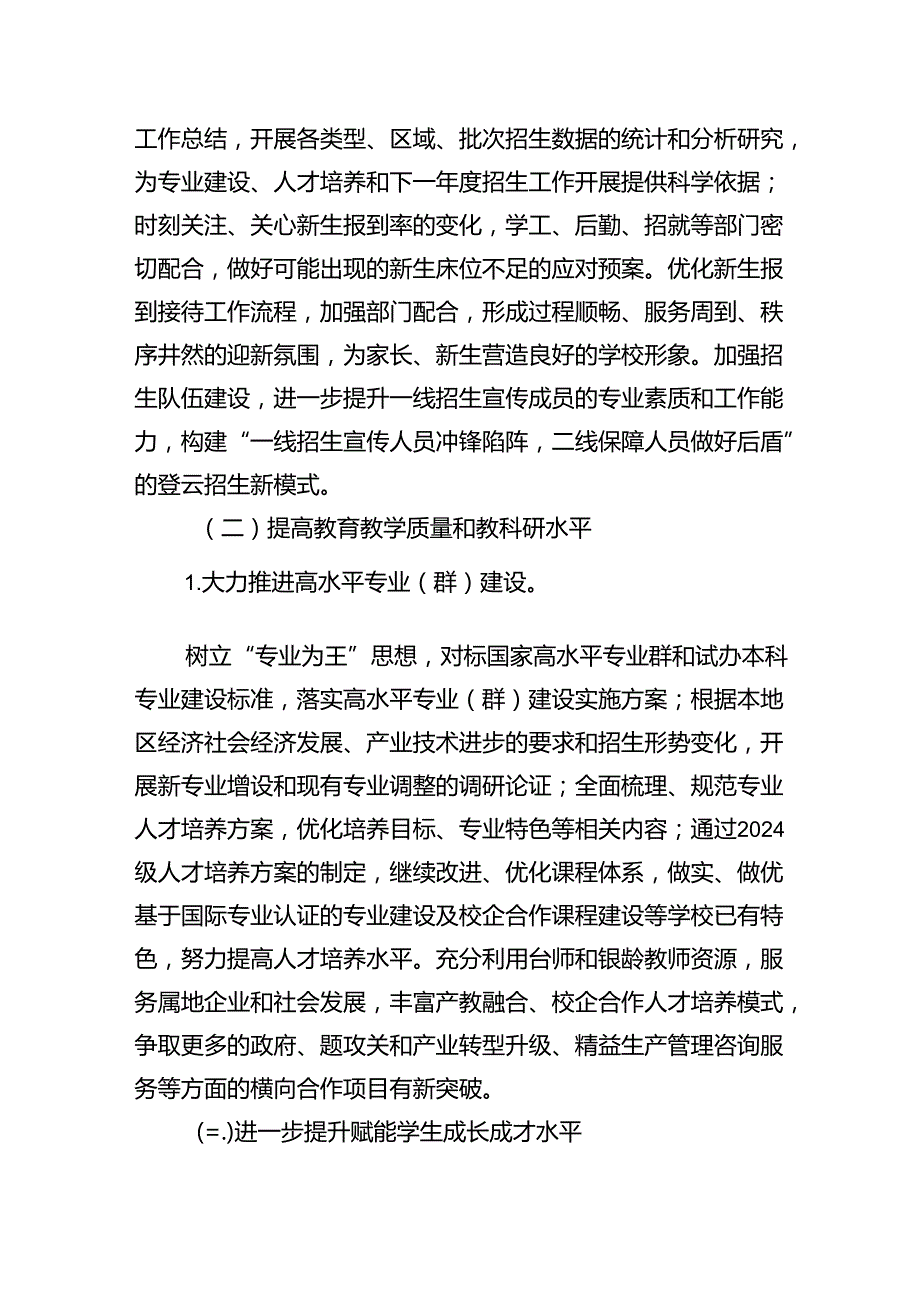 在2024－2025第一学期全体教职工大会上的讲话(1).docx_第3页