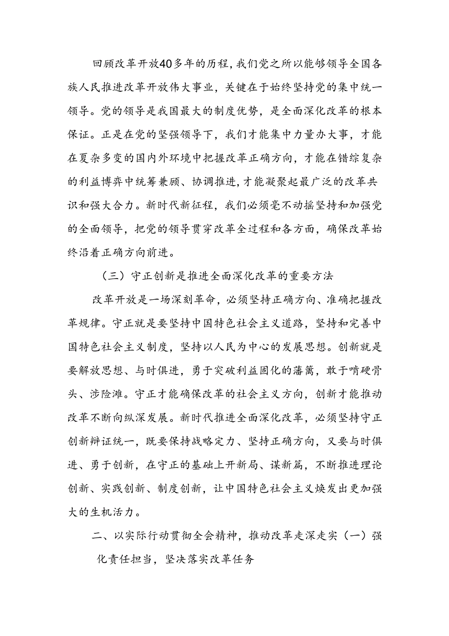 党的二十三中全会精神专题学习心得体会研讨交流发言材料.docx_第2页