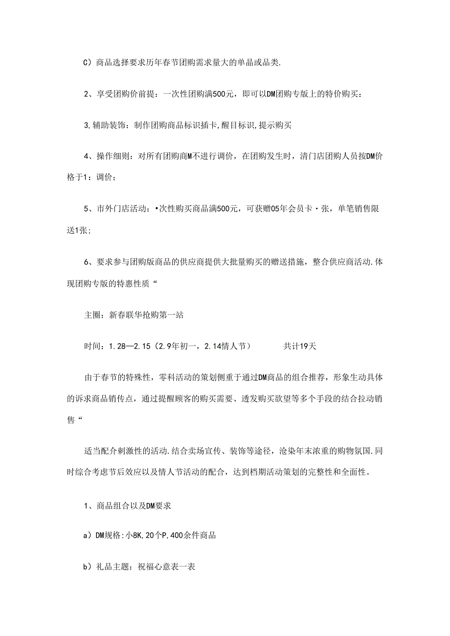 006.超市节团购促销活动方案.docx_第2页