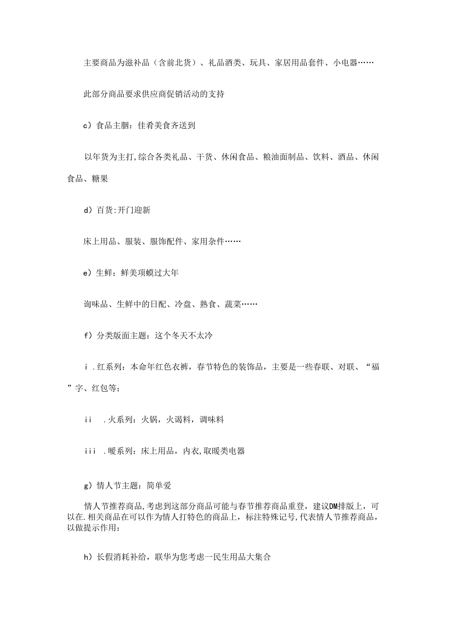 006.超市节团购促销活动方案.docx_第3页