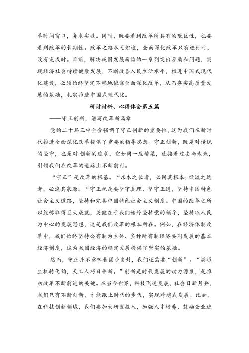 2024年二十三中全会精神——以全会精神为指引努力奋进新时代心得体会、研讨材料共10篇.docx