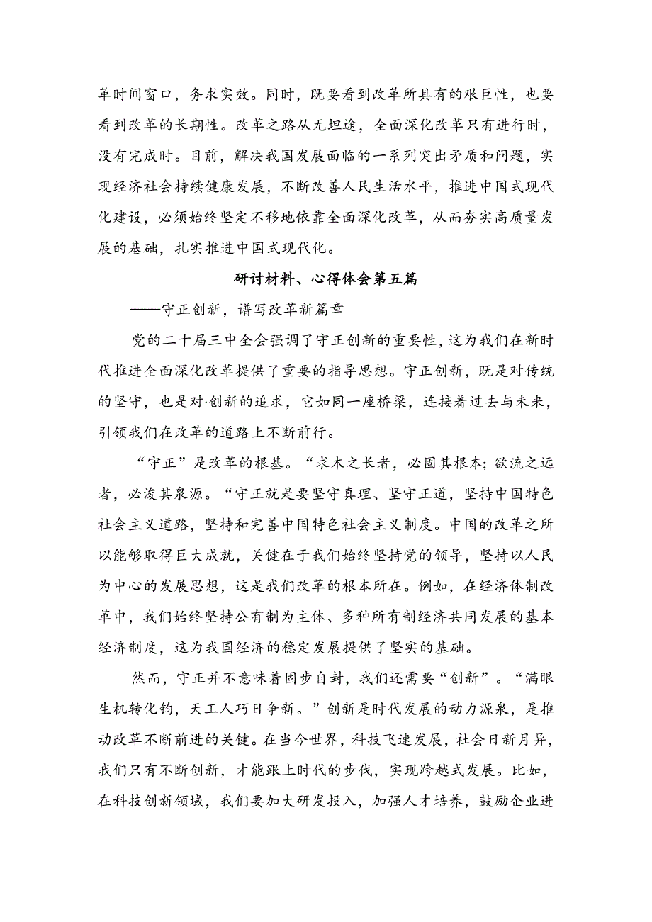 2024年二十三中全会精神——以全会精神为指引努力奋进新时代心得体会、研讨材料共10篇.docx_第1页