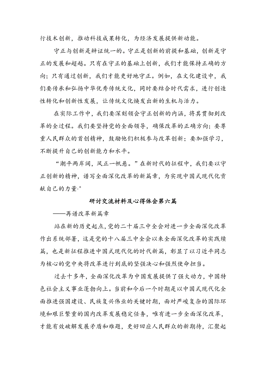 2024年二十三中全会精神——以全会精神为指引努力奋进新时代心得体会、研讨材料共10篇.docx_第2页