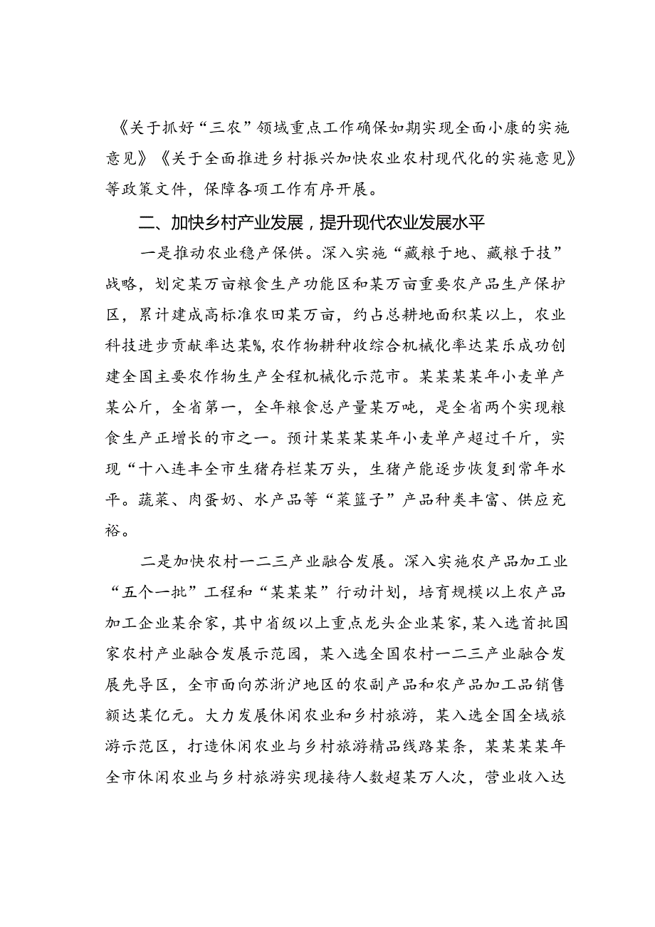 某某市上半年乡村振兴战略实施情况的汇报.docx_第2页