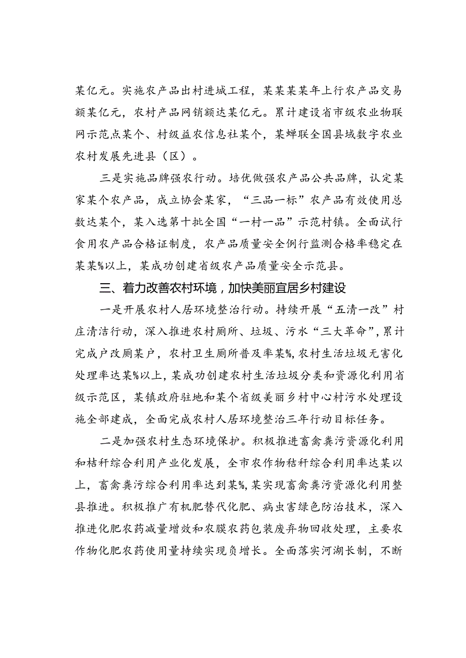 某某市上半年乡村振兴战略实施情况的汇报.docx_第3页