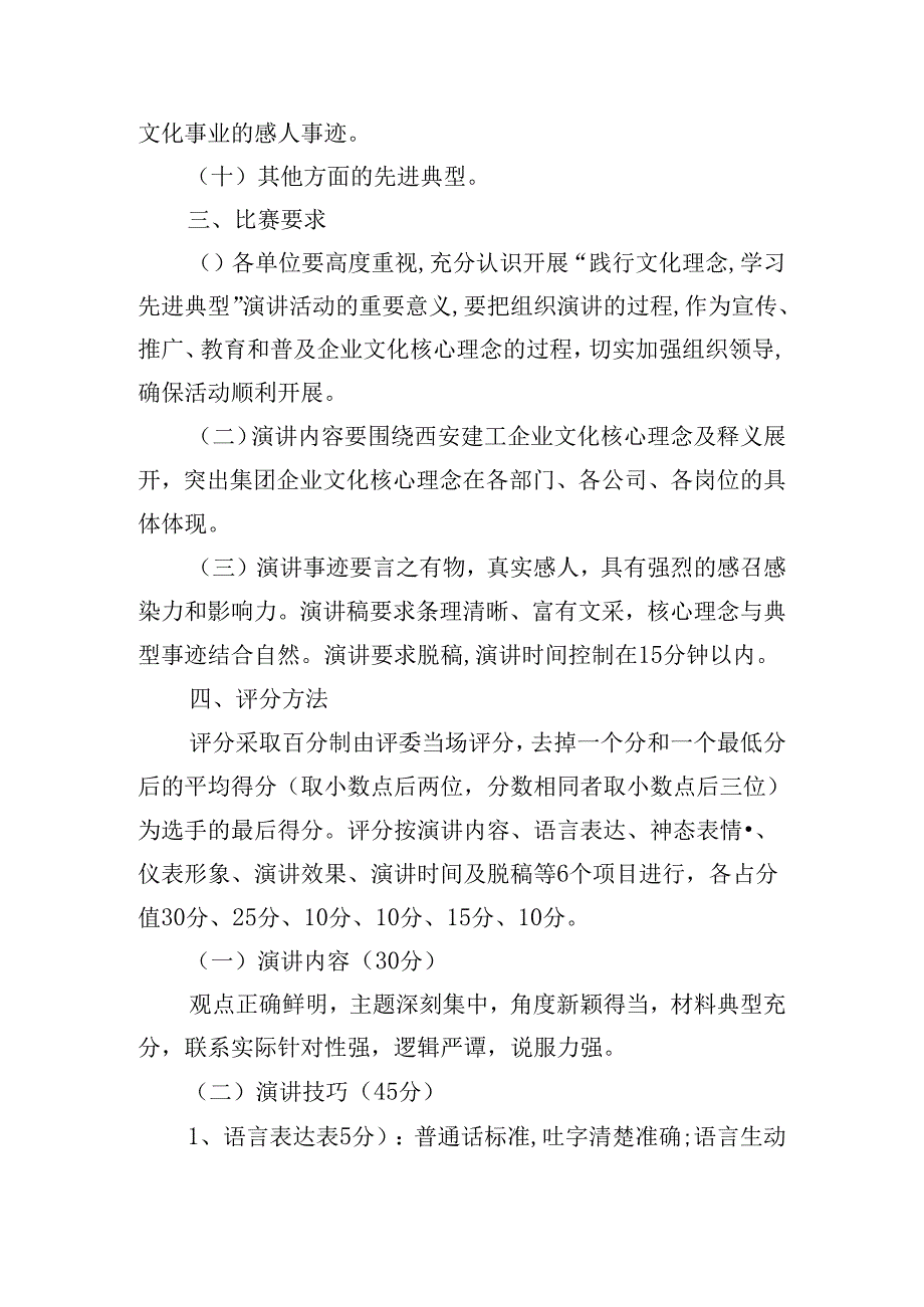 举行演讲比赛的活动方案.docx_第2页