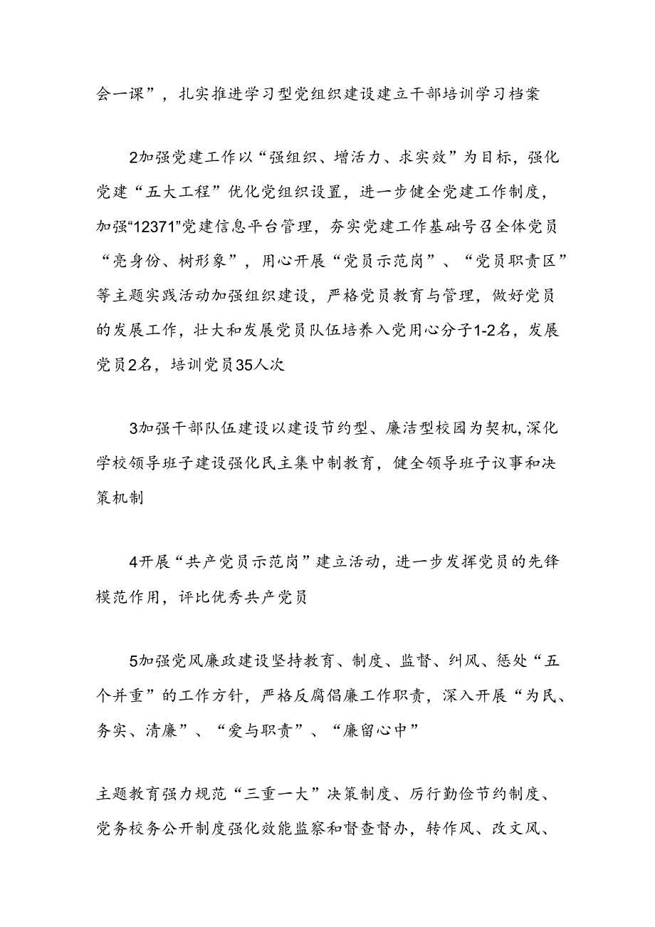 学校党建工作计划.docx_第2页