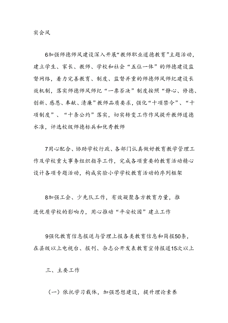 学校党建工作计划.docx_第3页