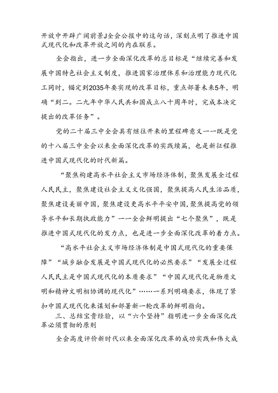 二十三中全会全面深化改革三大战略重点党课讲稿.docx_第2页