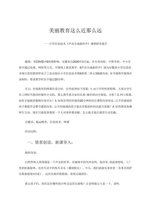 的美丽教育这么近那么远 论文.docx