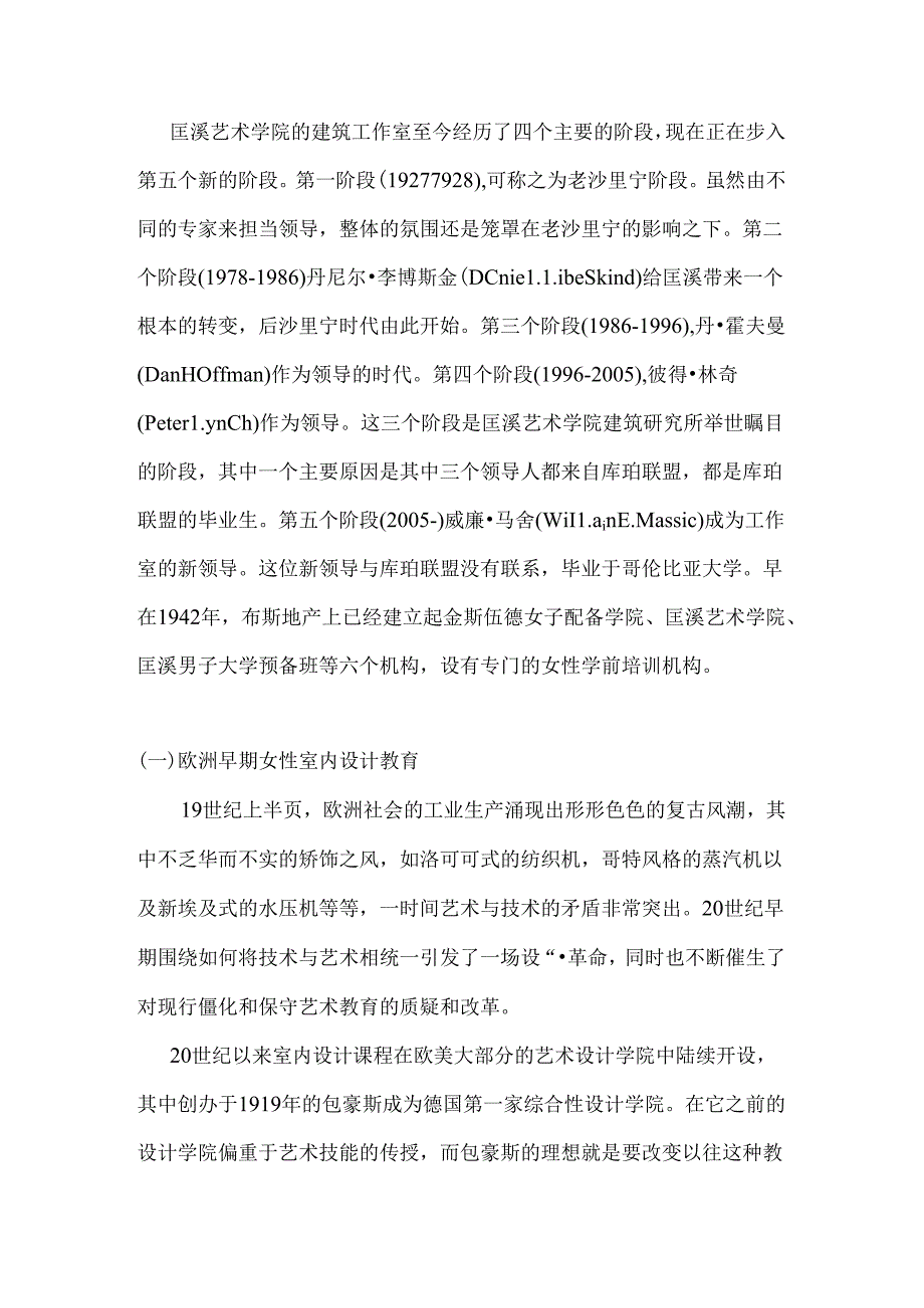 女性室内设计职业教育与行业协会研究分析 室内设计专业.docx_第3页