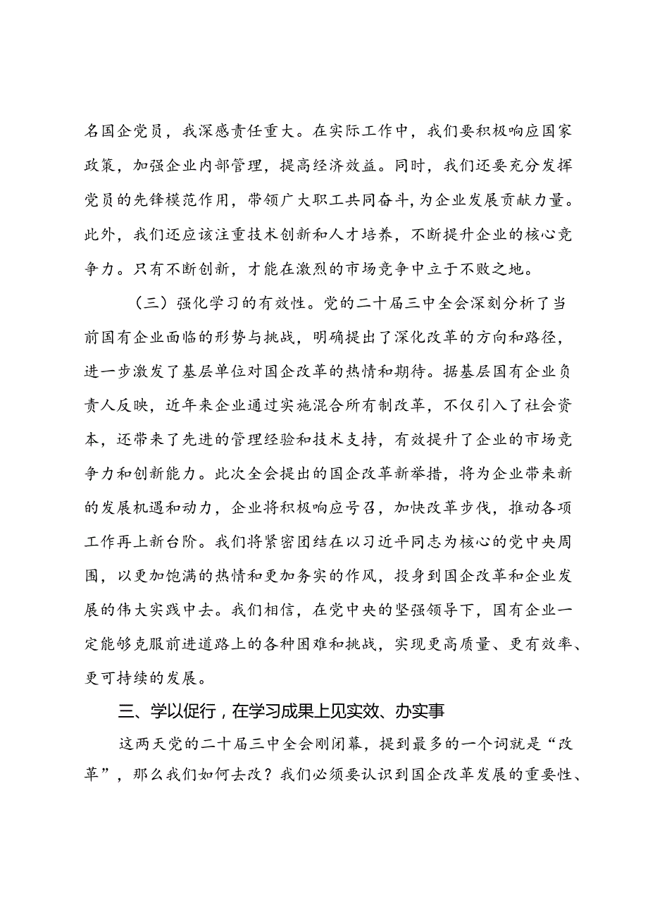 国企党员干部关于党的二十三中全会学习心得体会.docx_第3页