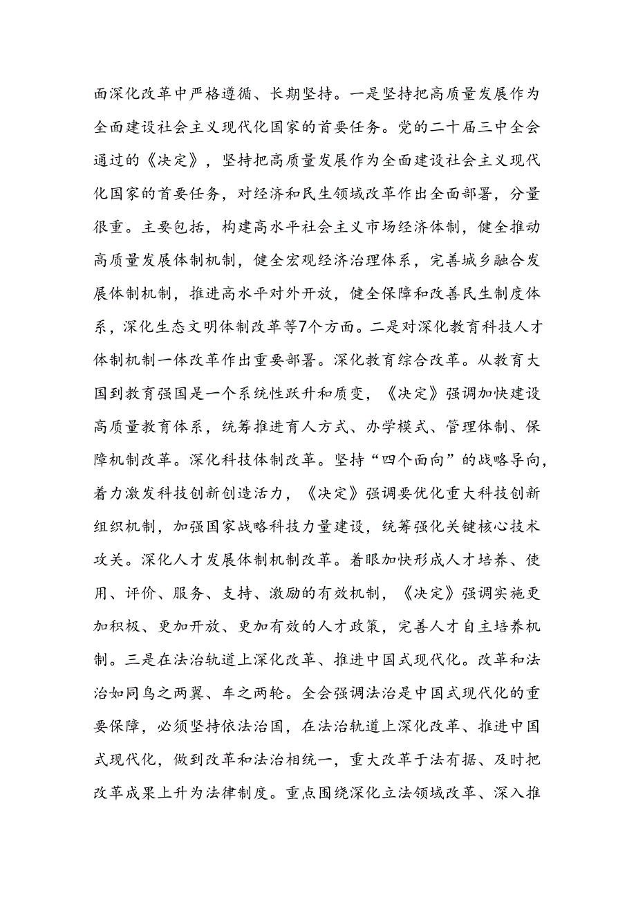 2024年《二十三中全会》党课讲稿两篇.docx_第2页