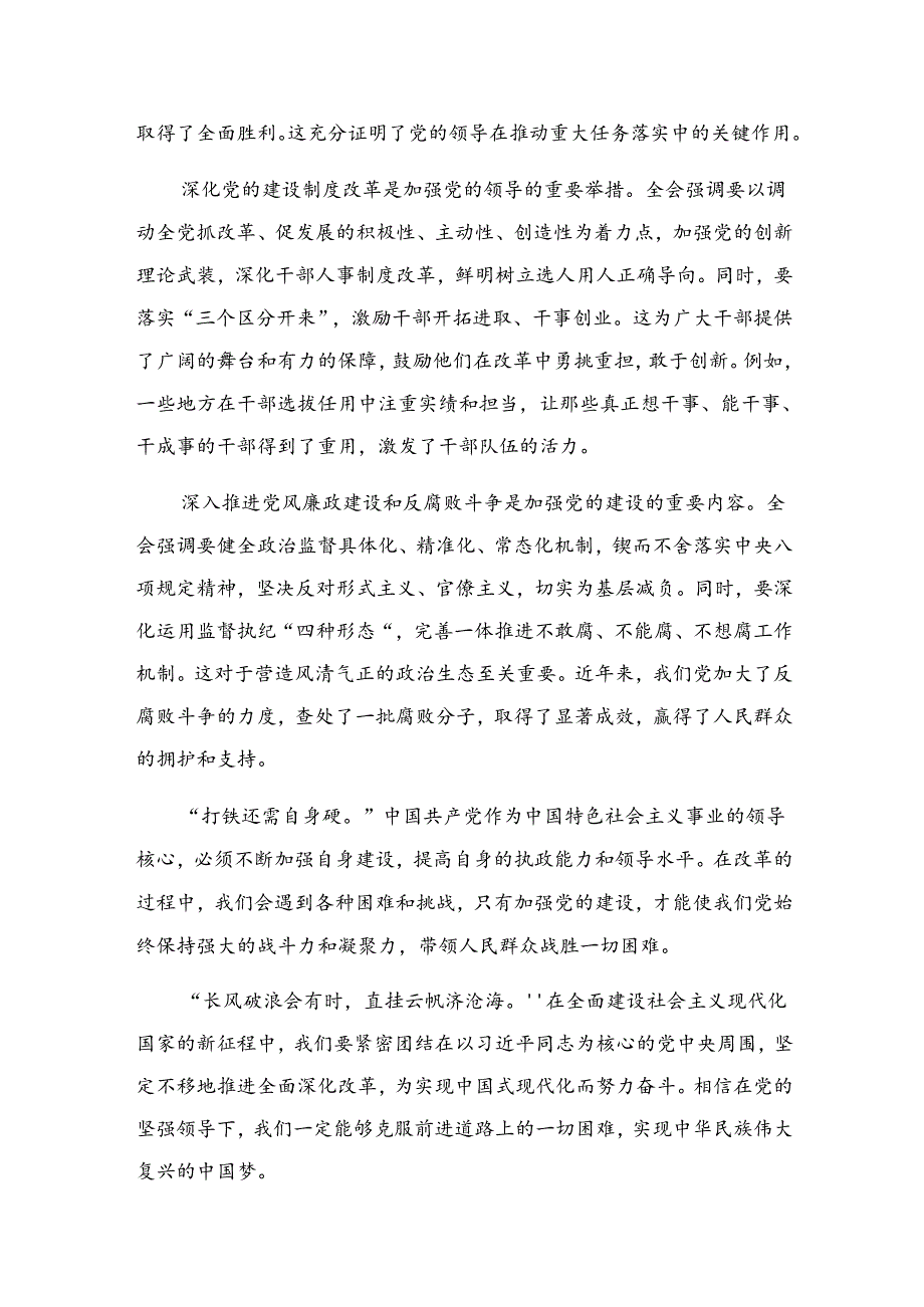 （7篇）2024年中共中央关于进一步全面深化改革、推进中国式现代化的决定的研讨发言材料及心得体会.docx_第2页