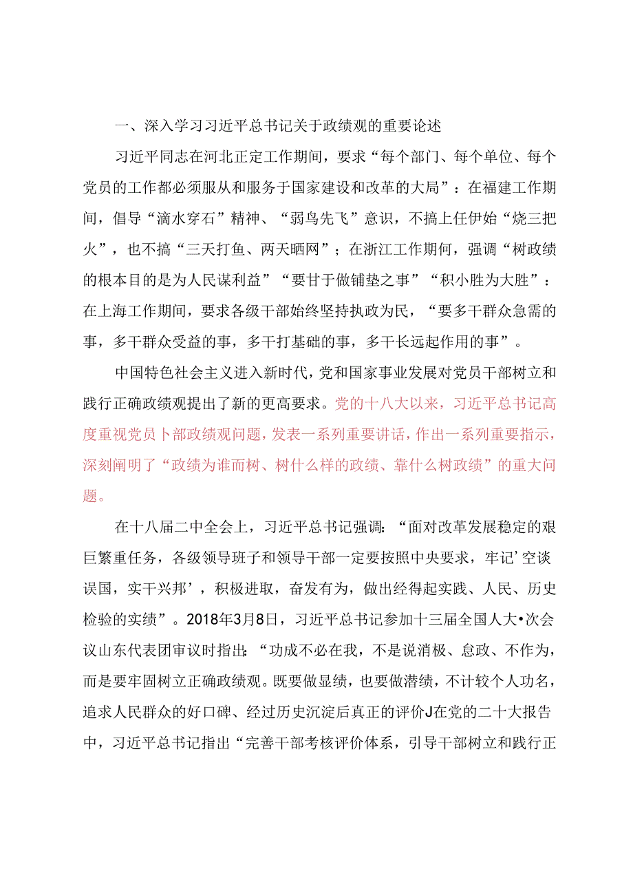 党风廉政教育党课《树立和践行正确政绩观》.docx_第2页