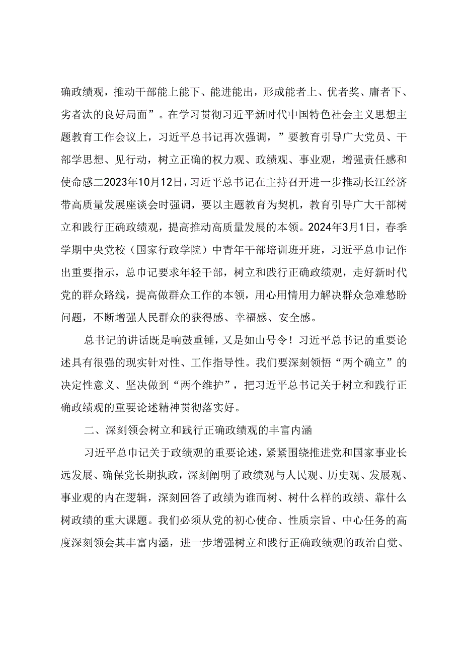 党风廉政教育党课《树立和践行正确政绩观》.docx_第3页