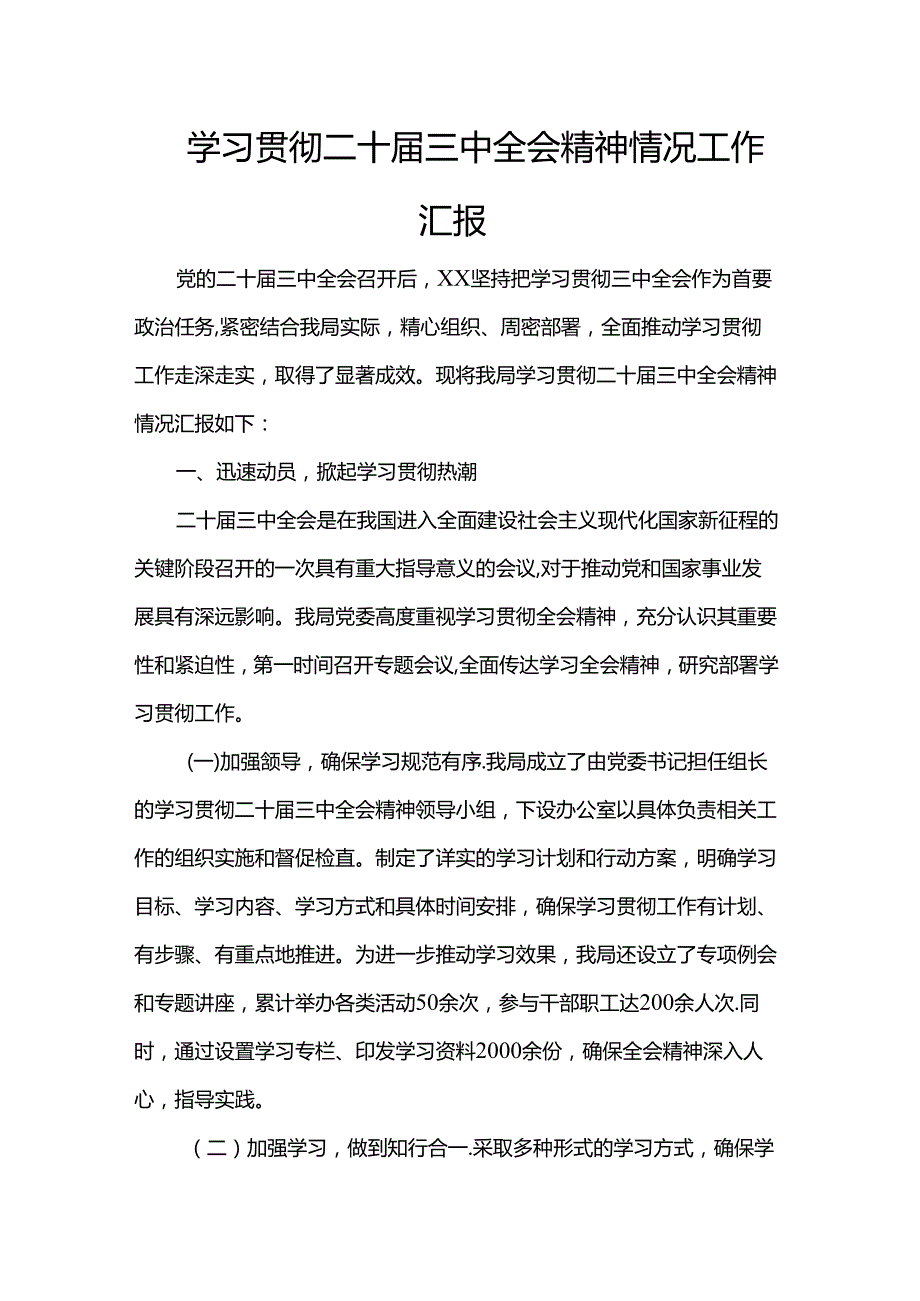 学习贯彻二十三中全会精神情况工作汇报范文.docx_第1页