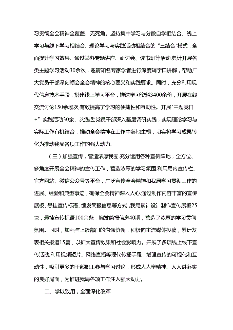 学习贯彻二十三中全会精神情况工作汇报范文.docx_第2页