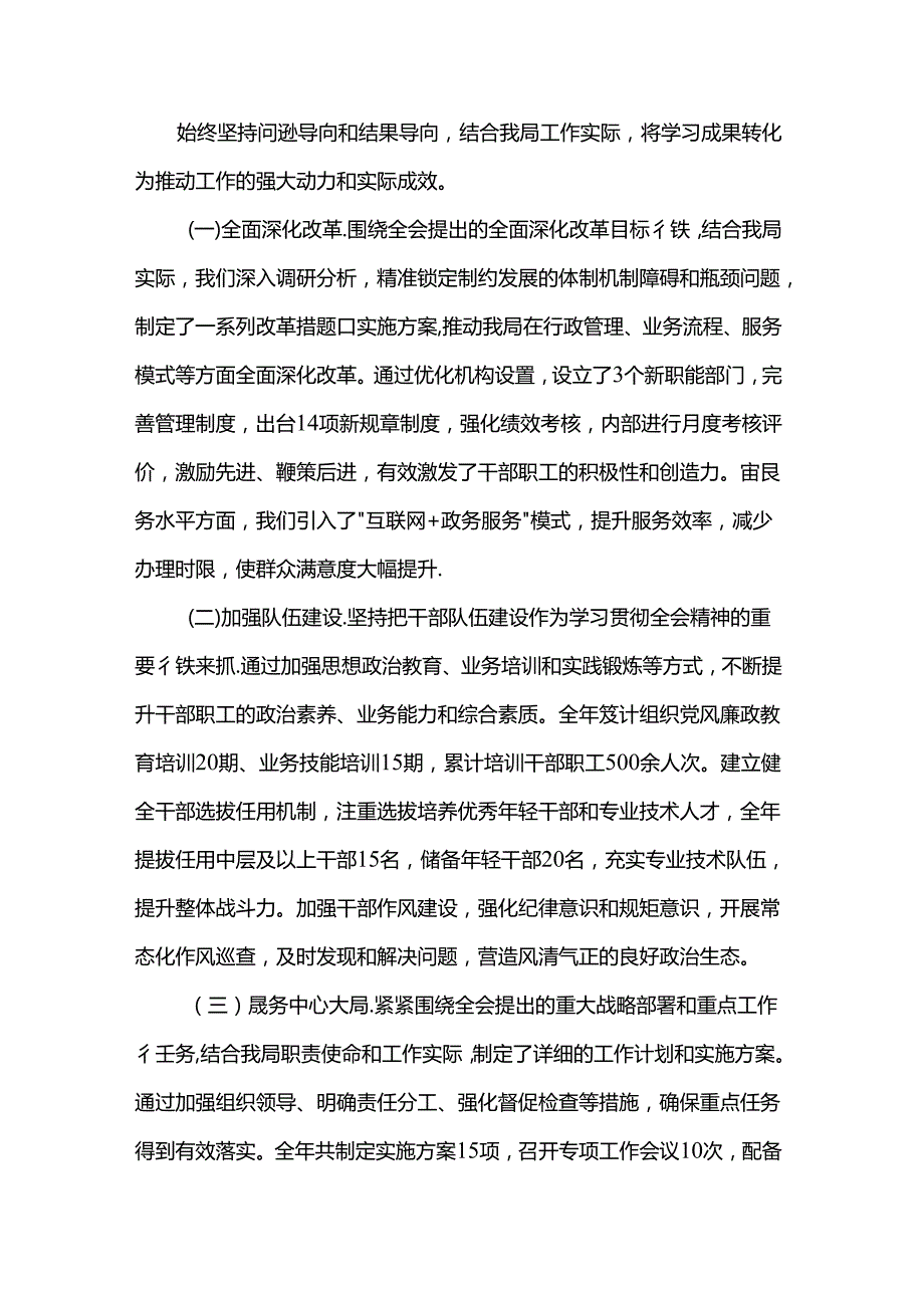 学习贯彻二十三中全会精神情况工作汇报范文.docx_第3页