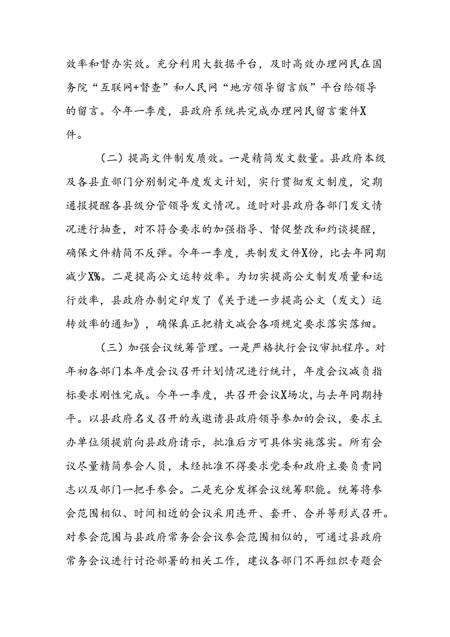 《整治形式主义为基层减负若干规定》学习体会七篇.docx_第2页