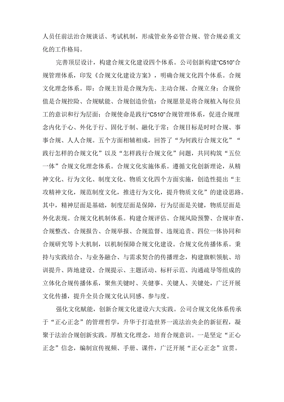 国资国企合规文化建设专题推进会上的汇报发言.docx_第2页