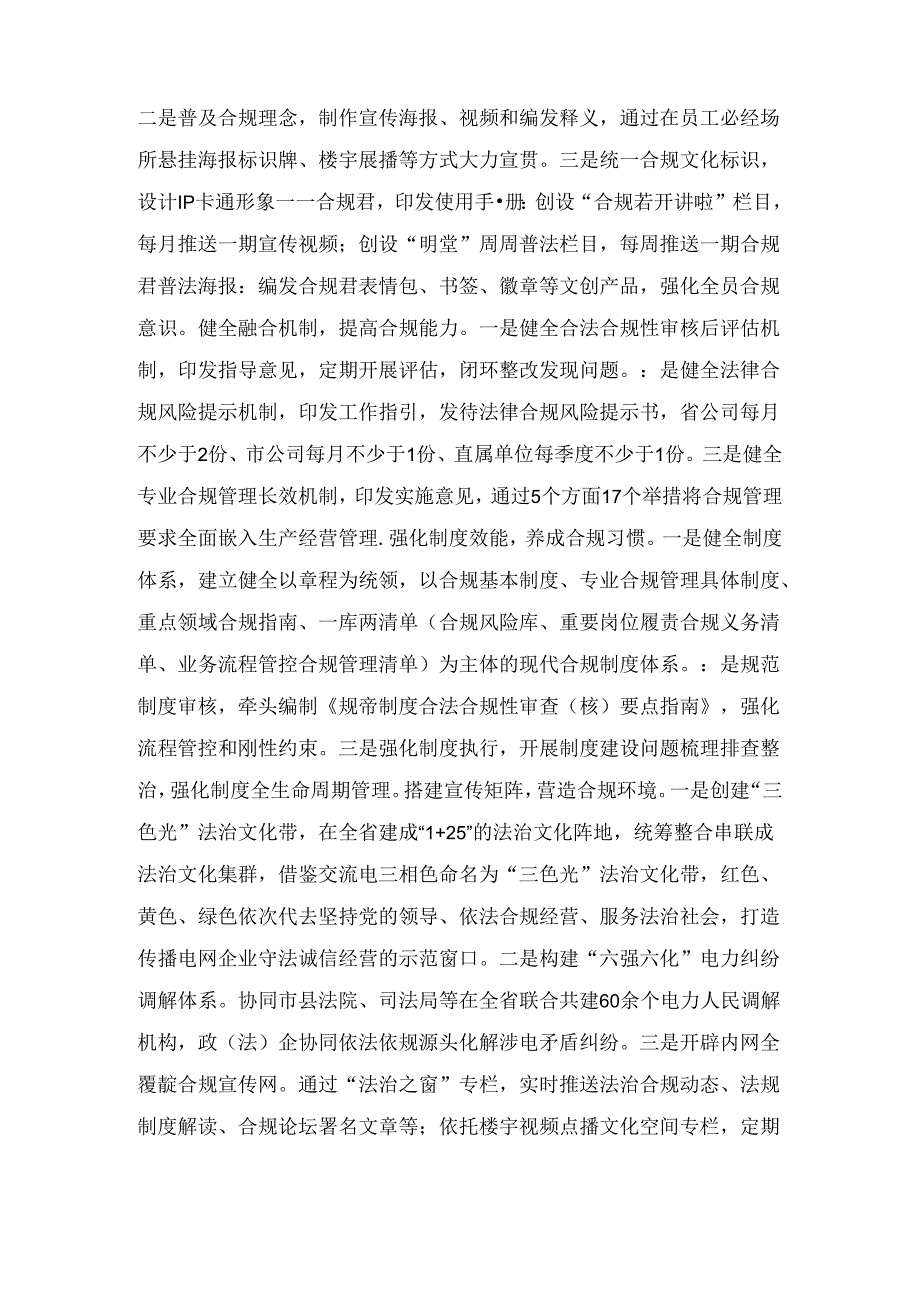 国资国企合规文化建设专题推进会上的汇报发言.docx_第3页