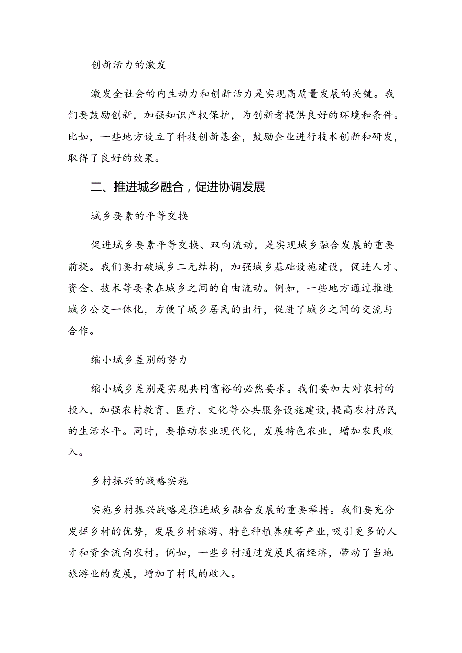 8篇2024在集体学习《中共中央关于进一步全面深化改革、推进中国式现代化的决定》发言材料及心得体会.docx_第2页