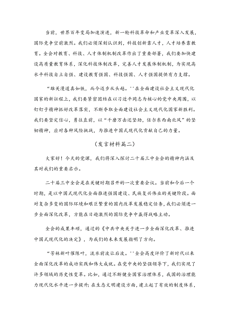 共十篇关于学习2024年《关于进一步全面深化改革、推进中国式现代化的决定》的研讨发言材料、心得体会.docx_第2页