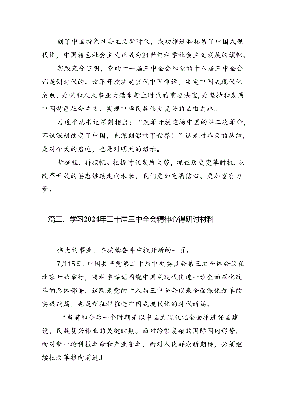庆祝学习二十三中全会召开中心组学习材料心得体会7篇（详细版）.docx_第3页