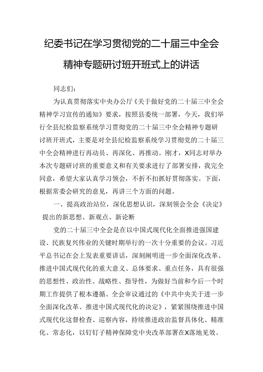 2024年动员大会二十三中全会精神进一步推进全面深化改革讲话.docx_第2页