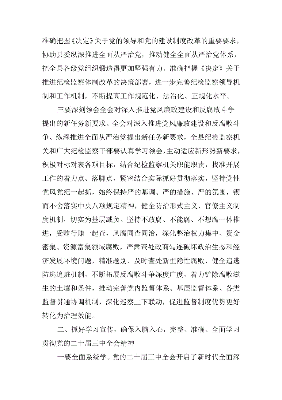 2024年动员大会二十三中全会精神进一步推进全面深化改革讲话.docx_第3页