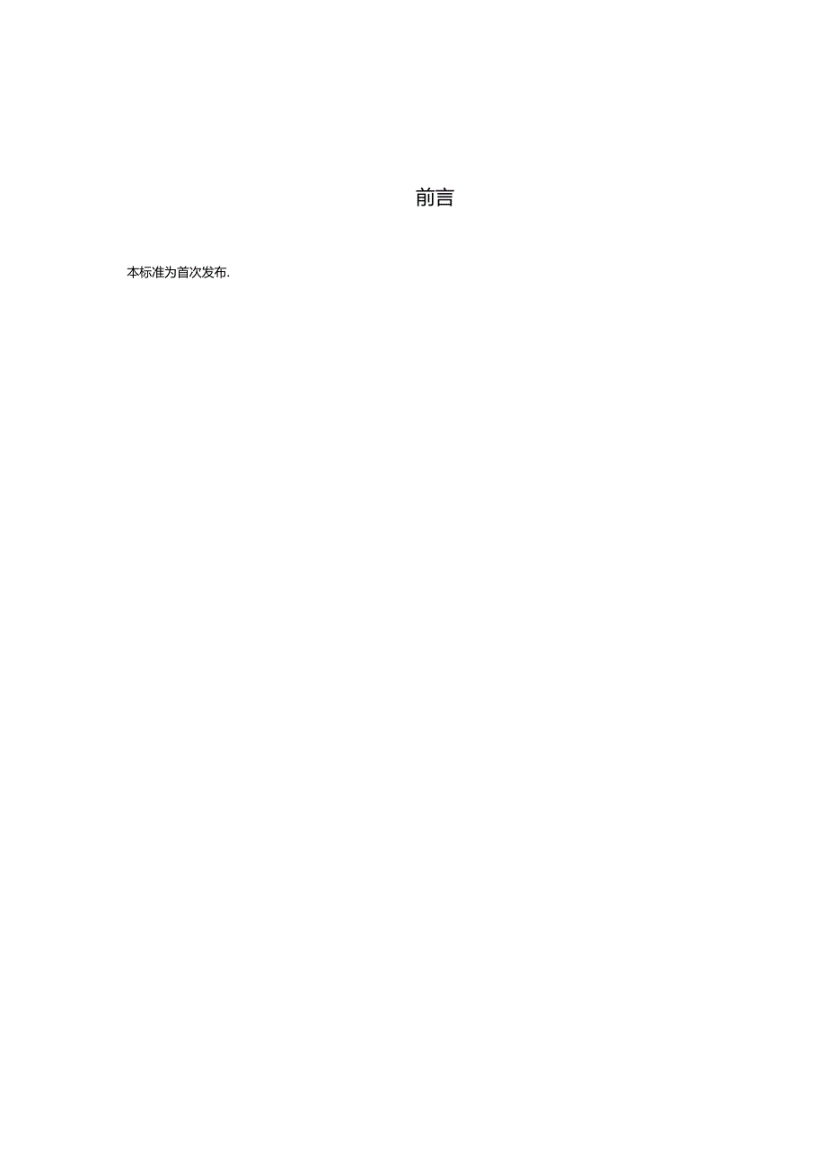 DB31 2025 食品安全地方标准 预包装冷藏膳食.docx_第2页