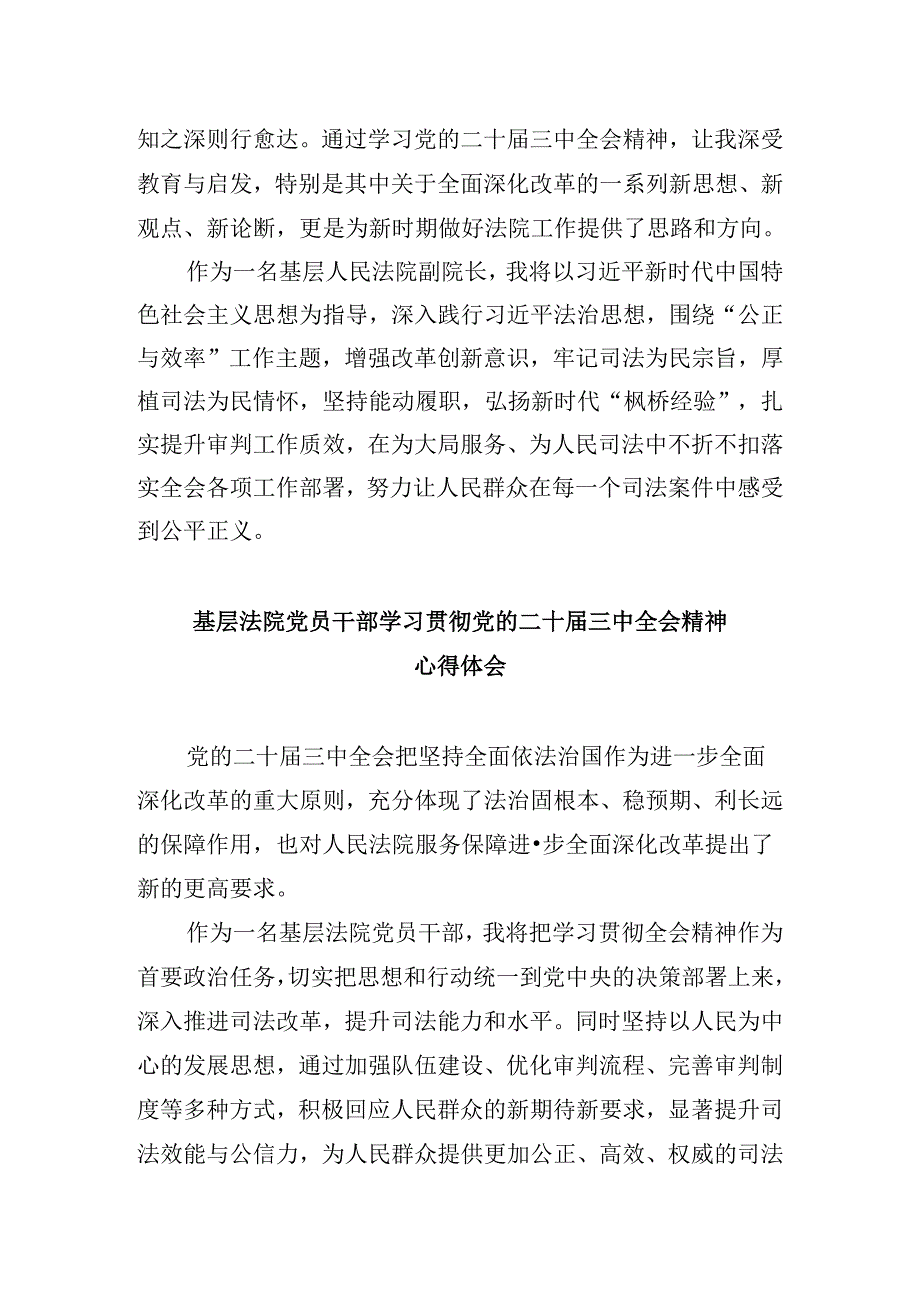 立案庭庭长学习贯彻党的二十三中全会精神心得体会8篇（最新版）.docx_第2页