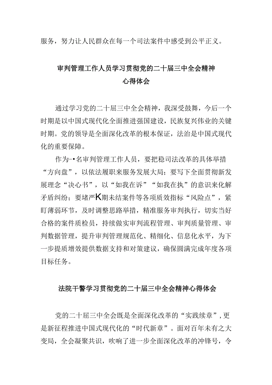 立案庭庭长学习贯彻党的二十三中全会精神心得体会8篇（最新版）.docx_第3页