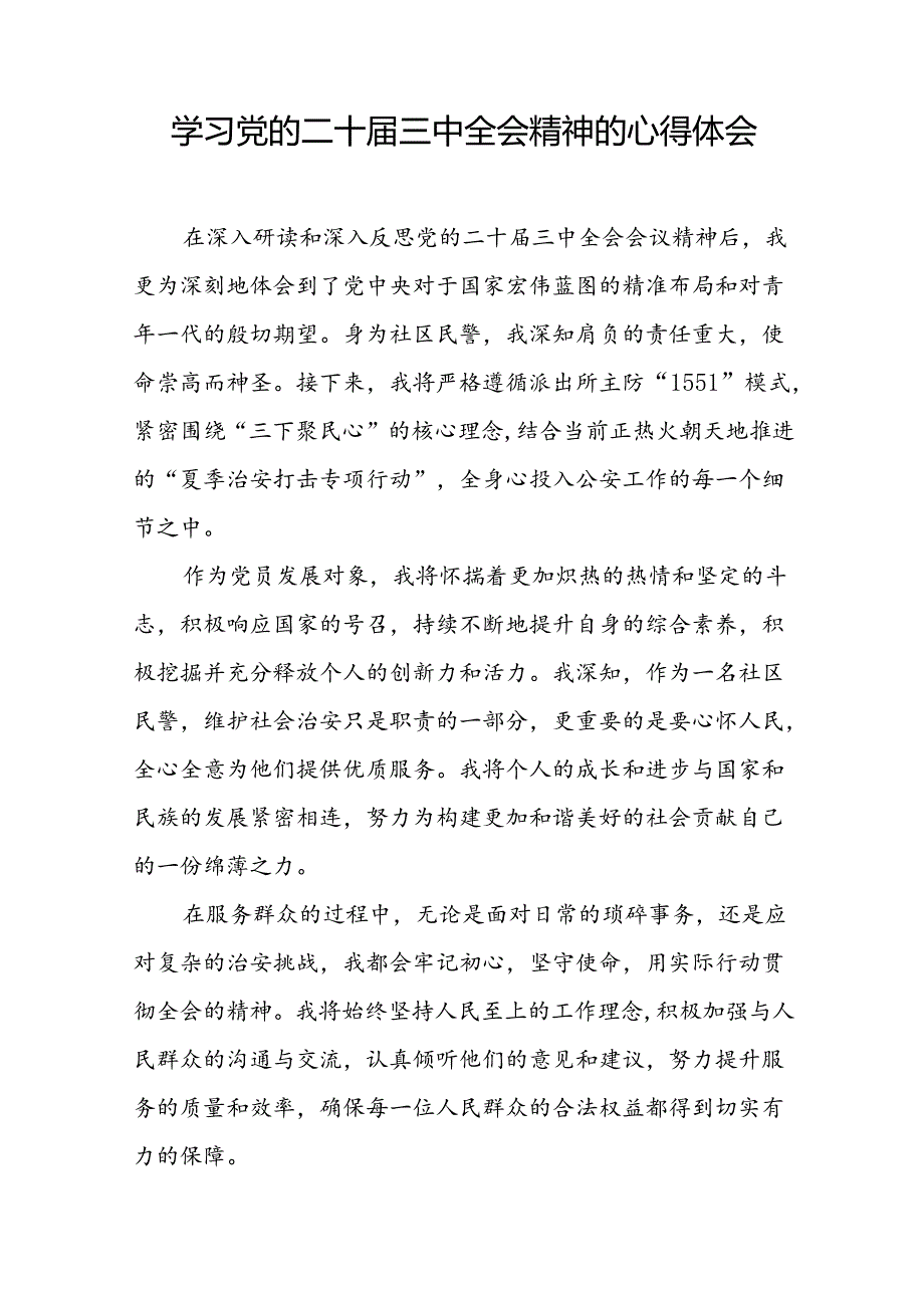 关于二十三中全会精神的学习心得体会最新版.docx_第2页