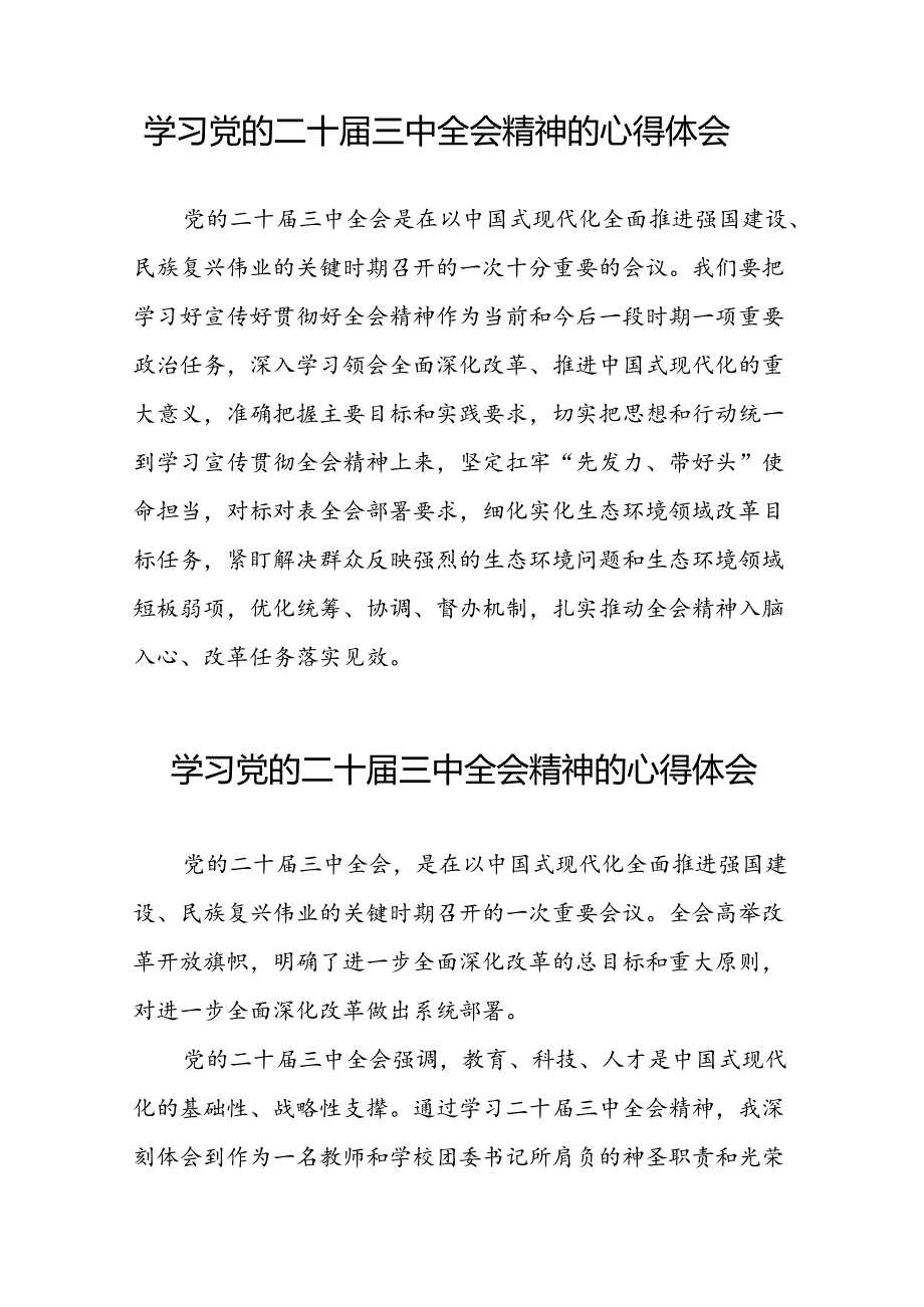 关于二十三中全会精神的学习心得体会最新版.docx_第3页