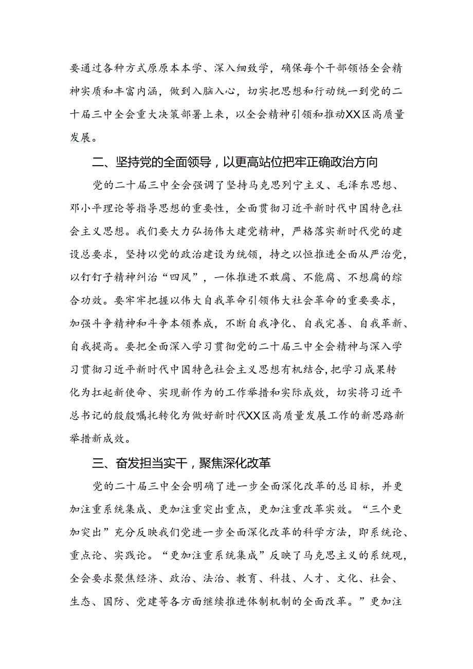7篇2024年二十三中全会精神：全面深化改革铸就中国式现代化辉煌的学习心得汇编.docx_第2页