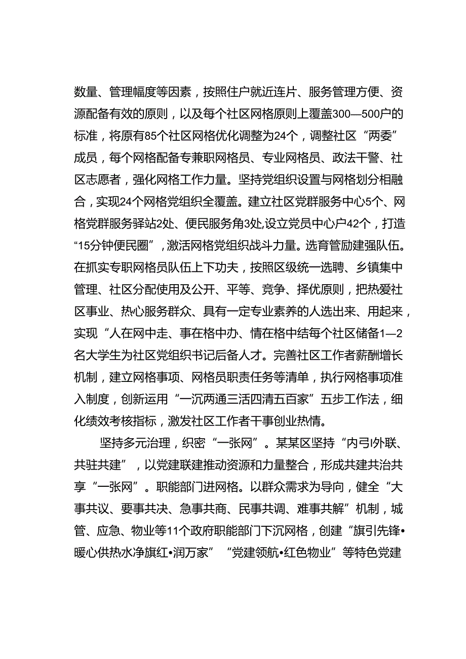 某某区在全市坚持和发展新时代“枫桥经验”推进社会矛盾纠纷预防化解法治化现场会上的汇报发言.docx_第2页