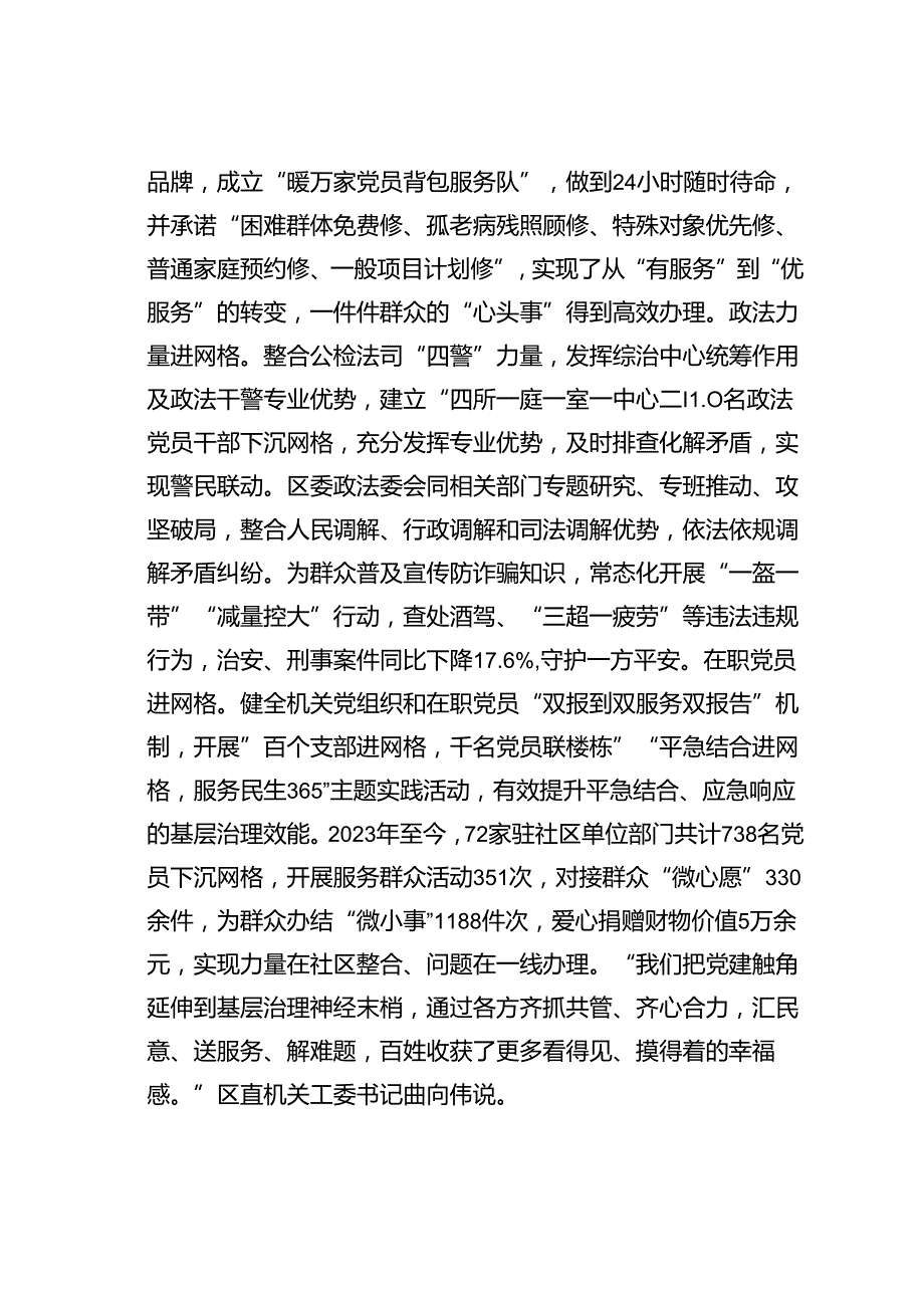 某某区在全市坚持和发展新时代“枫桥经验”推进社会矛盾纠纷预防化解法治化现场会上的汇报发言.docx_第3页