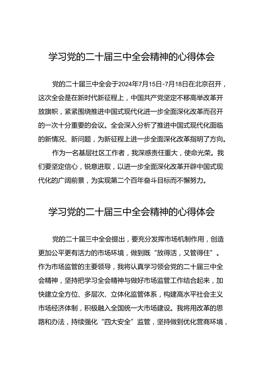 党员干部学习贯彻党的二十三中全会精神心得体会模板33篇.docx_第1页