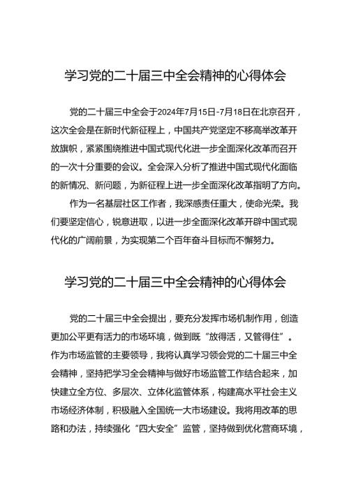 党员干部学习贯彻党的二十三中全会精神心得体会模板33篇.docx