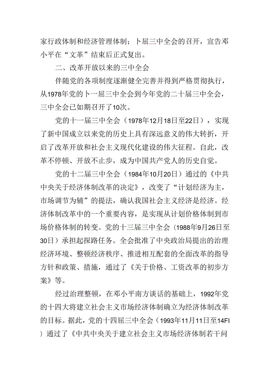 关于深入开展学习2024年党的二十三中全会党课辅导报告.docx_第3页