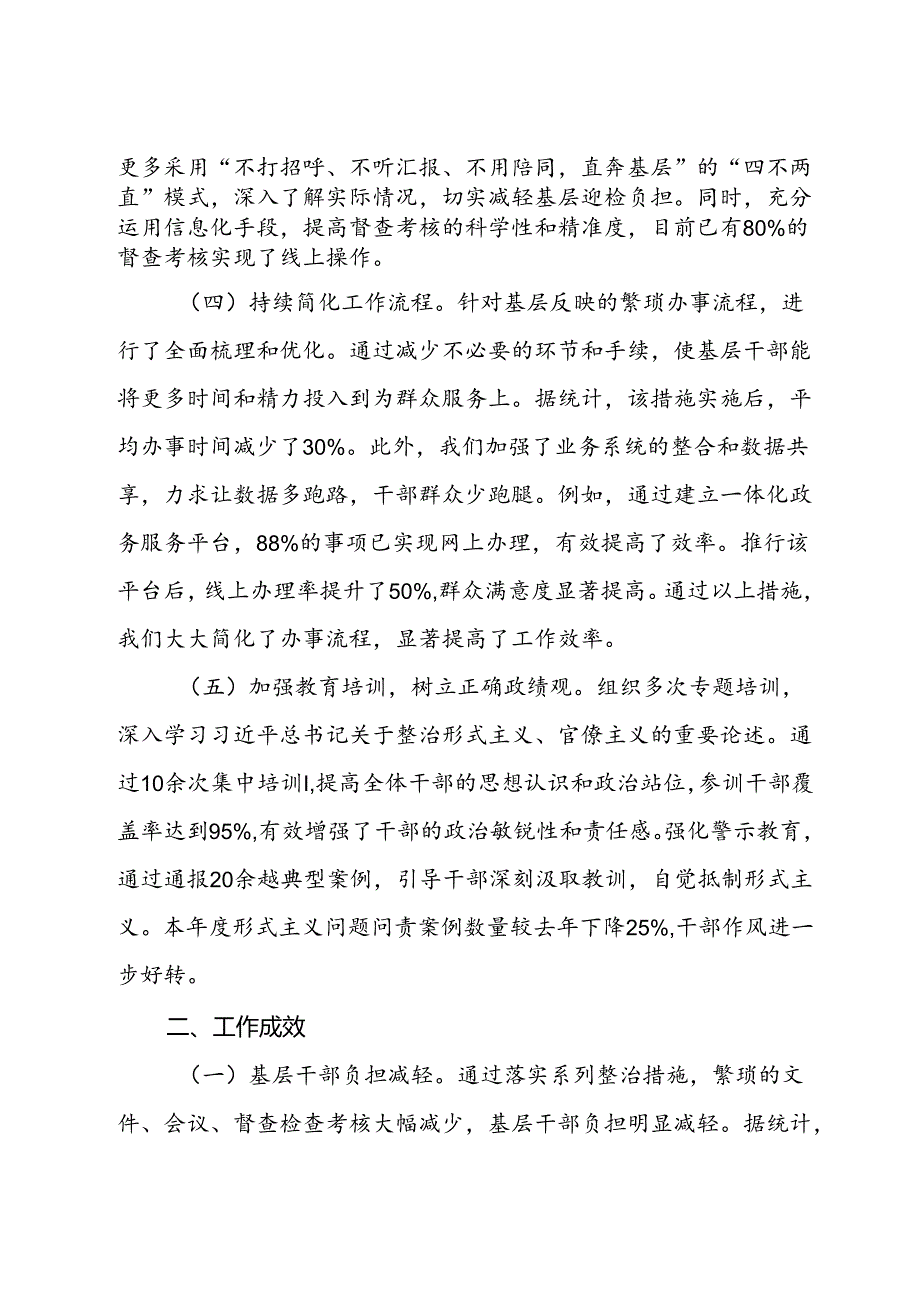局整治形式主义为基层减负工作情况汇报(1).docx_第2页