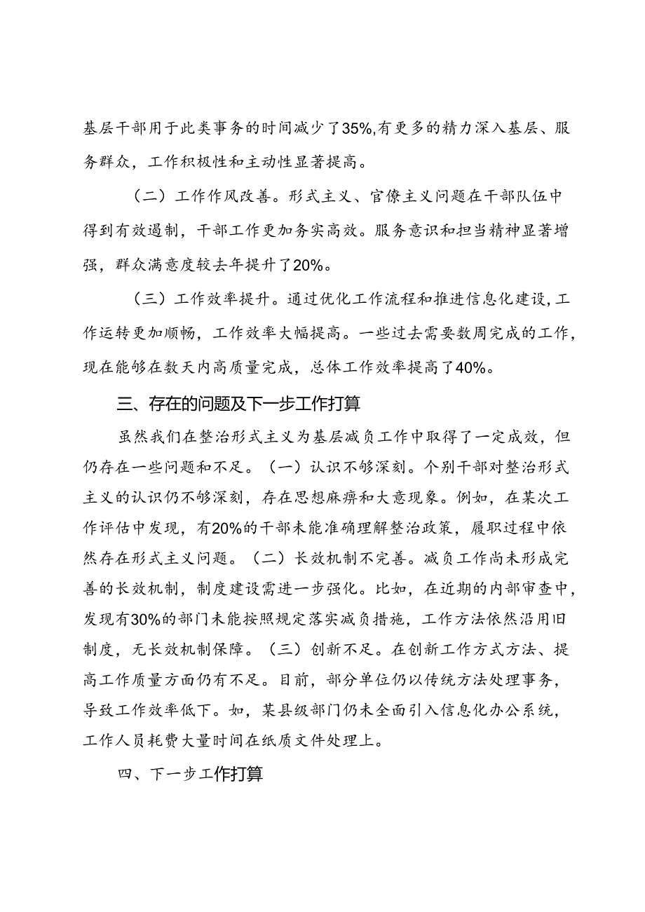 局整治形式主义为基层减负工作情况汇报(1).docx_第3页