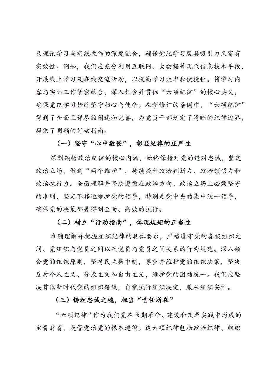 党员教师专题党课：深入研习党纪不断加强党性锻炼(1).docx_第3页
