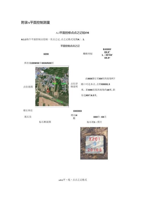 水利水电工程平面、高程控制、摄影测量、遥感解译、专项工程测量、变形监测方法与技术要求、成果质量检查、评定与验收.docx