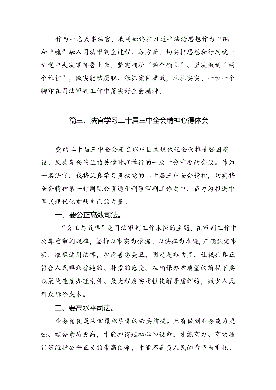 法官助理学习二十三中全会精神心得体会10篇（详细版）.docx_第3页