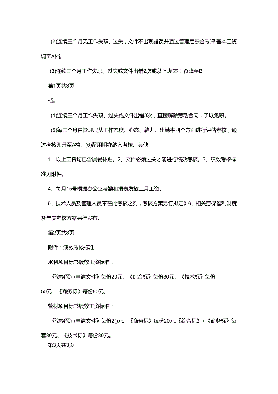 标书制作员工资绩效考核制度.docx_第2页
